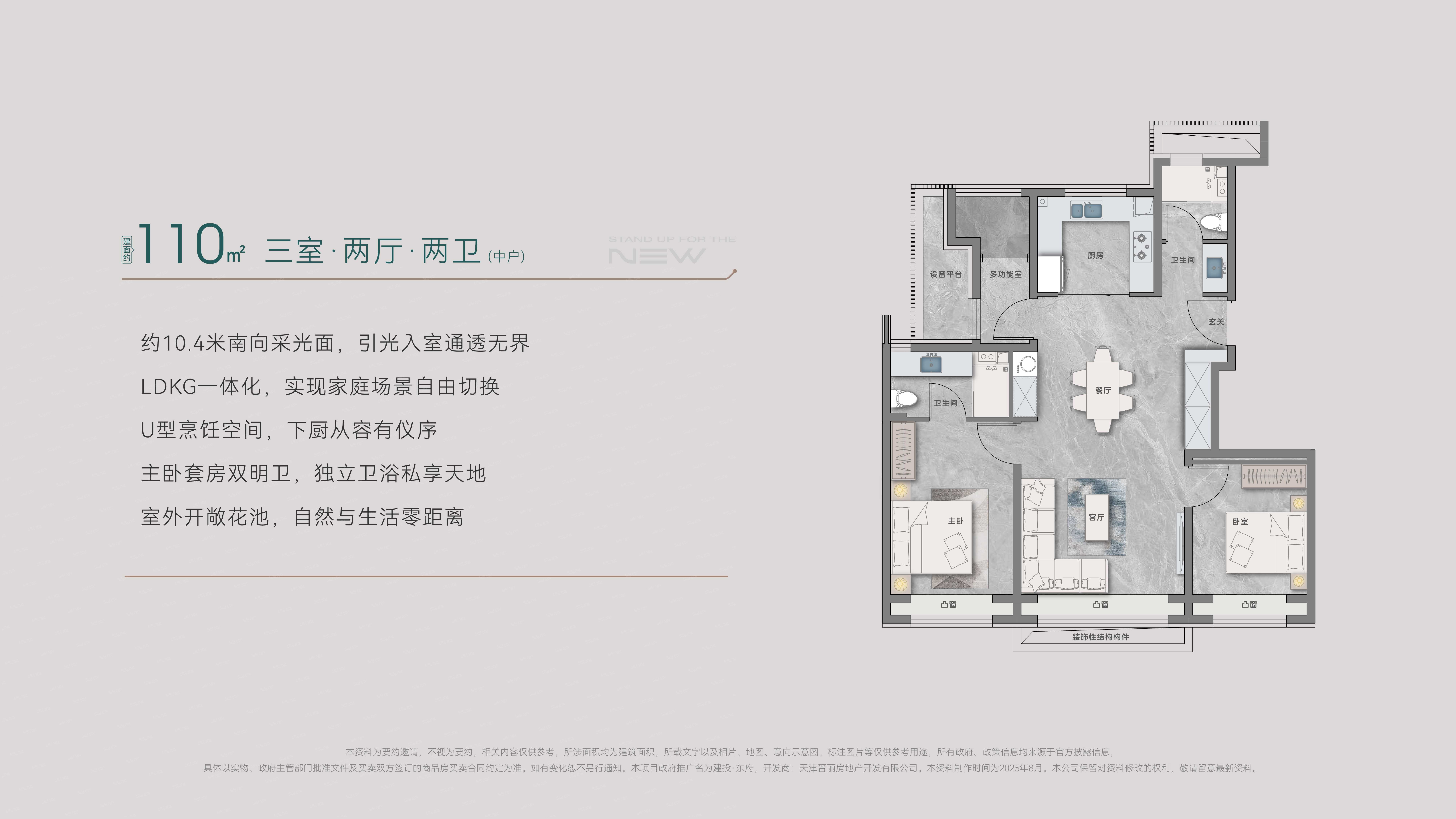 建投东府3室2厅2卫
