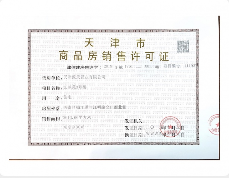 融创梅江壹号院预售许可证