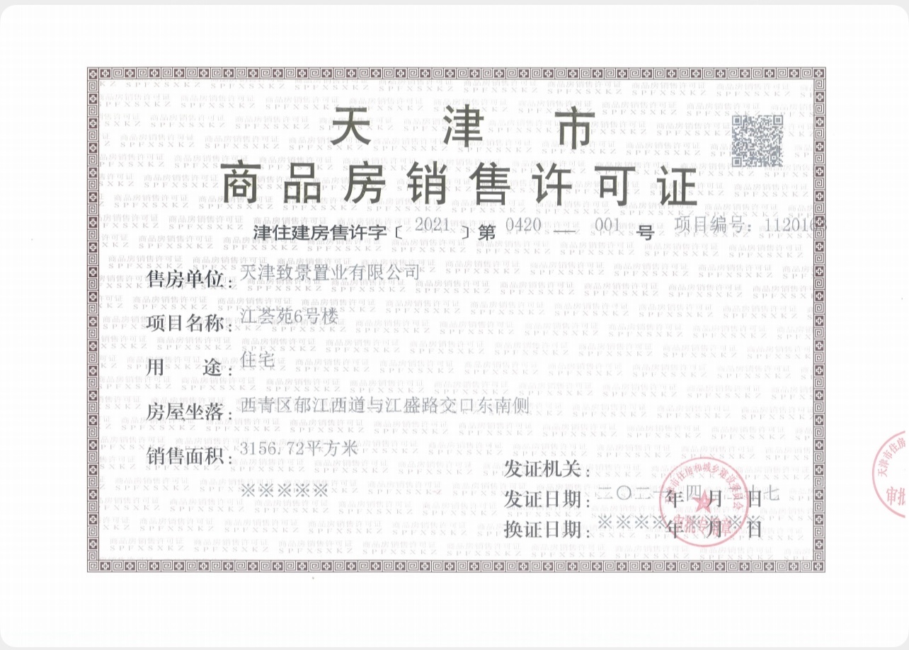 融创梅江壹号院预售许可证