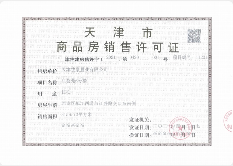 融创梅江壹号院预售许可证