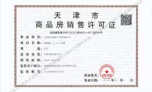 建投誉河院开发商营业执照相册