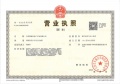 建投东府开发商营业执照相册大图