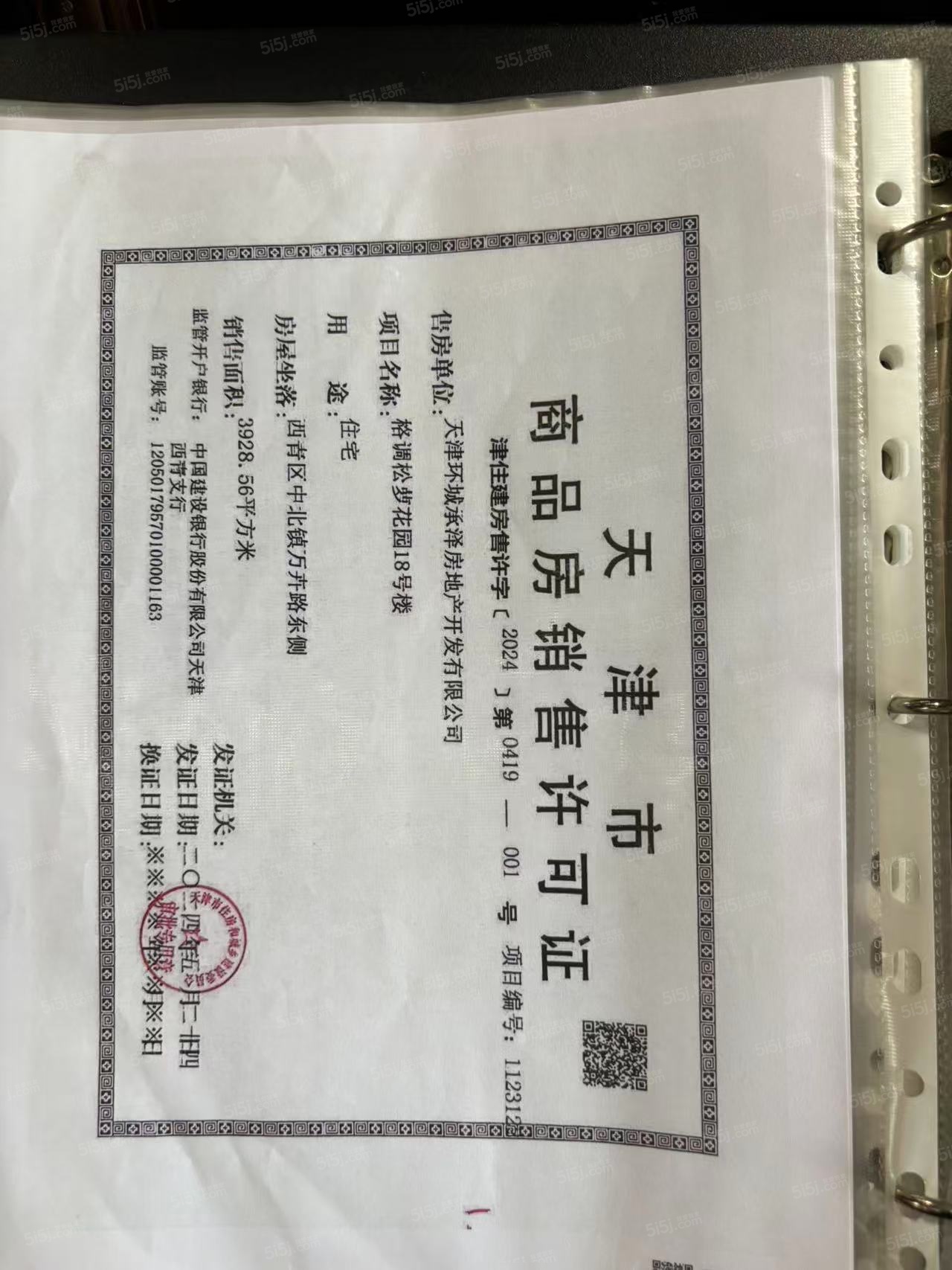 城投格调松萝花园预售许可证