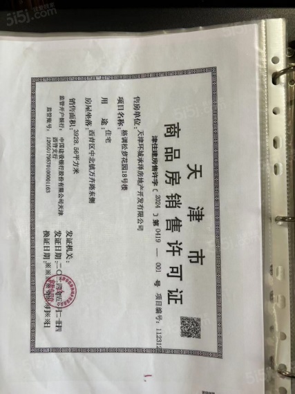 城投格调松萝花园预售许可证