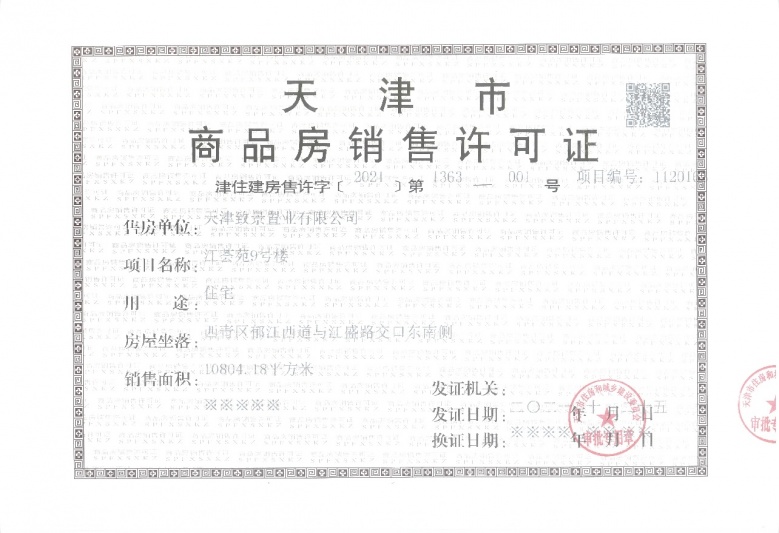 融创梅江壹号院预售许可证