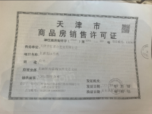 远洋未来城开发商营业执照相册