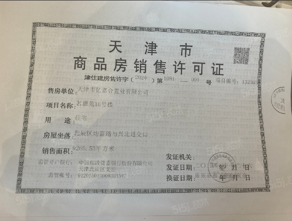 远洋未来城预售许可证