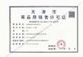 贻成华府预售许可证相册大图