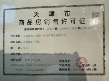 金隅云筑开发商营业执照相册