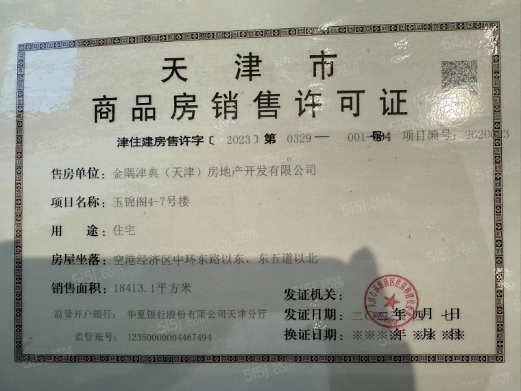 金隅云筑预售许可证