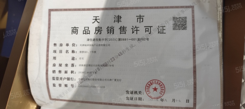 贻成瑞府预售许可证