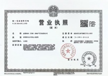 金隅云筑开发商营业执照相册