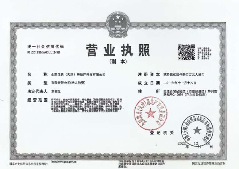 金隅云筑开发商营业执照