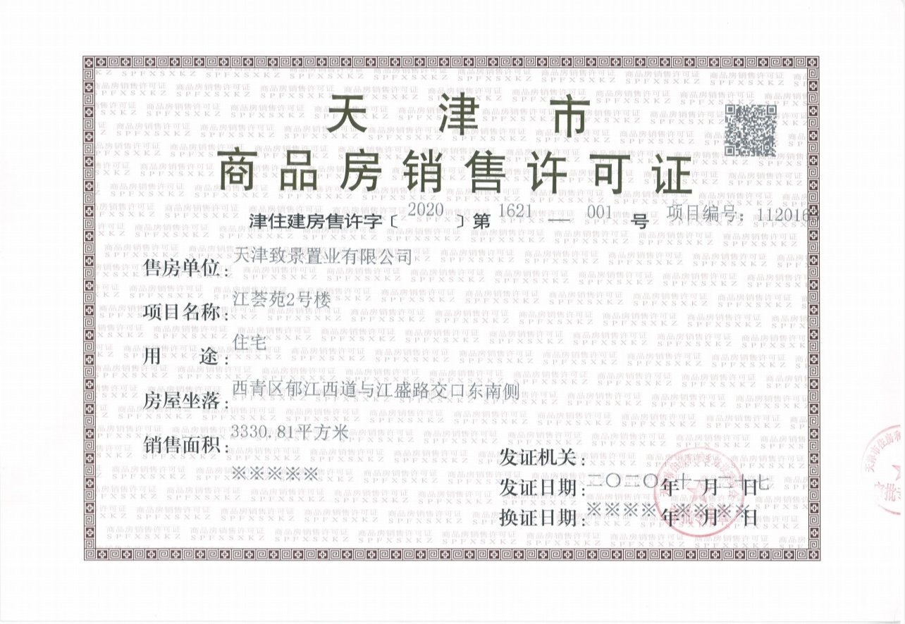 融创梅江壹号院预售许可证