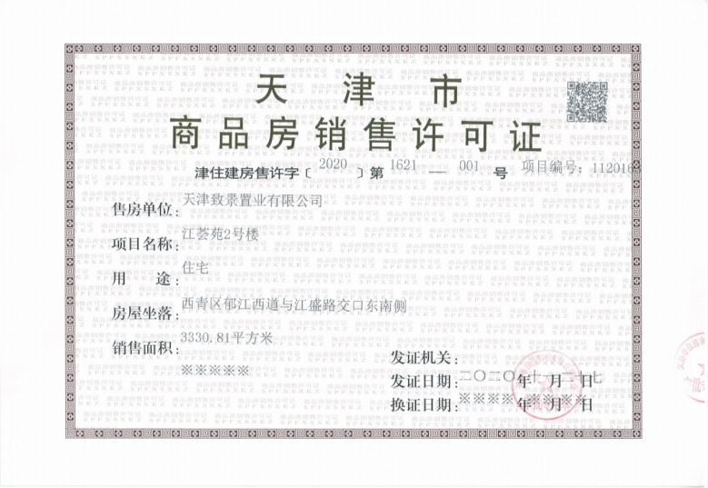 融创梅江壹号院预售许可证