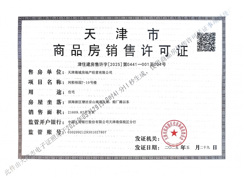 贻成华府预售许可证