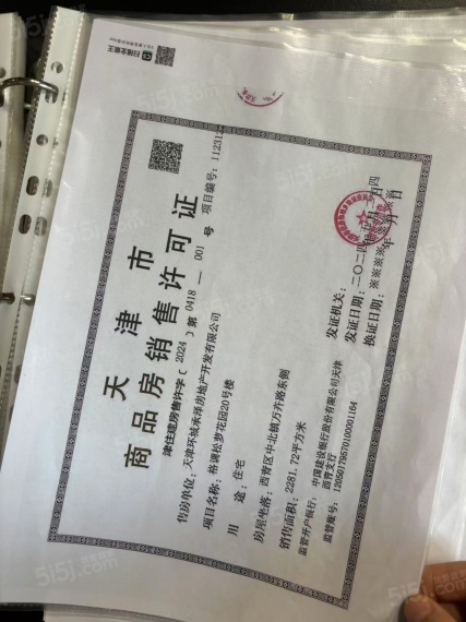 城投格调松萝花园预售许可证