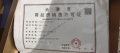 贻成瑞府预售许可证相册大图