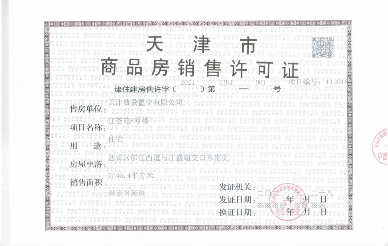 融创梅江壹号院预售许可证