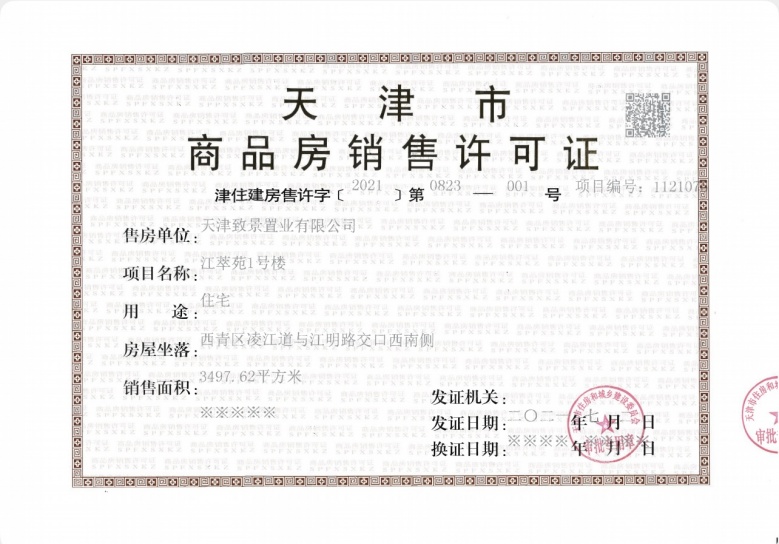 融创梅江壹号院预售许可证