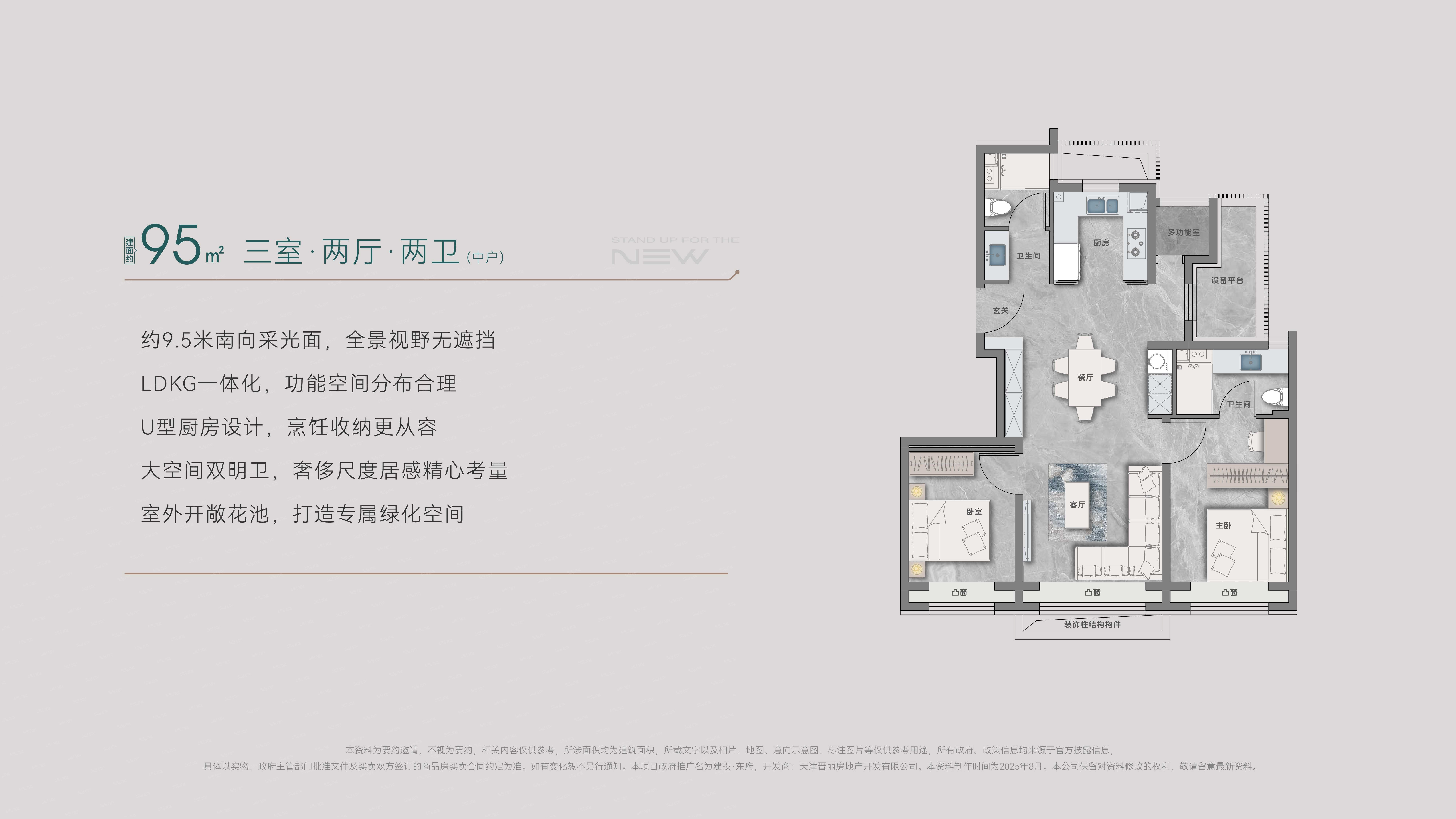 建投东府3室2厅2卫