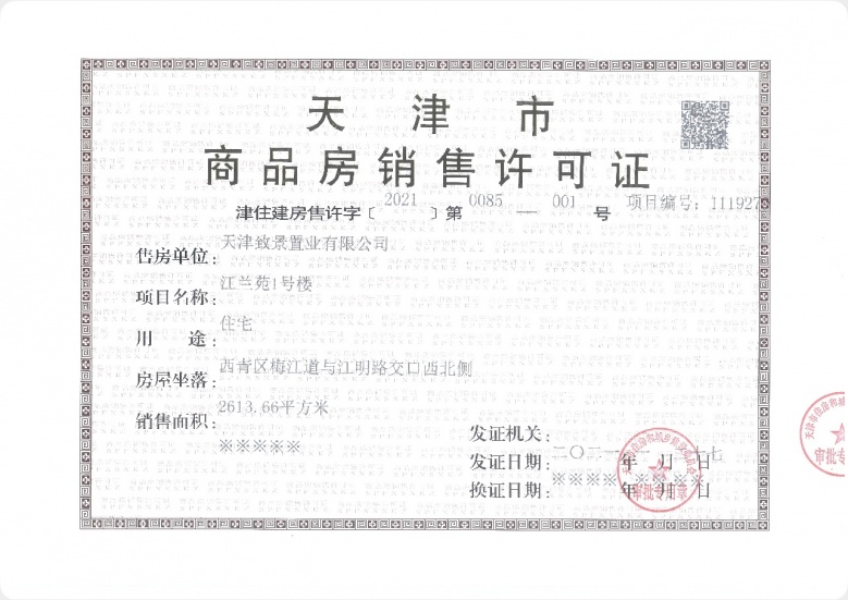 融创梅江壹号院预售许可证