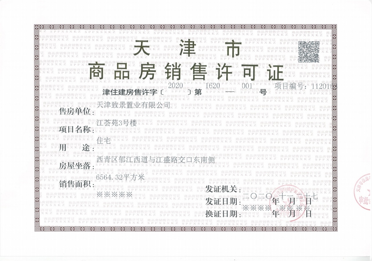 融创梅江壹号院预售许可证