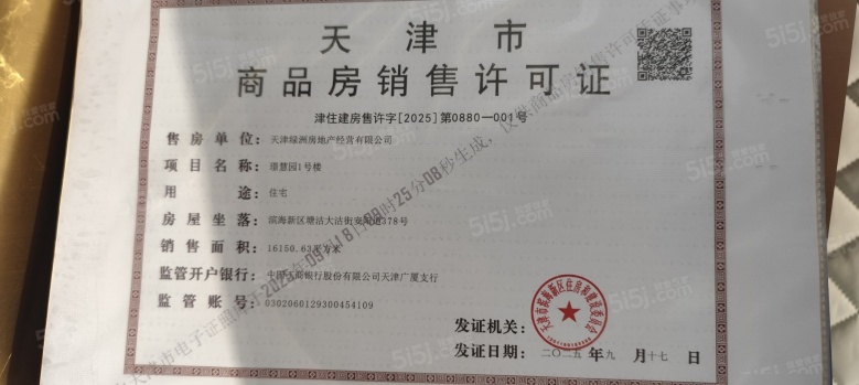 贻成瑞府预售许可证