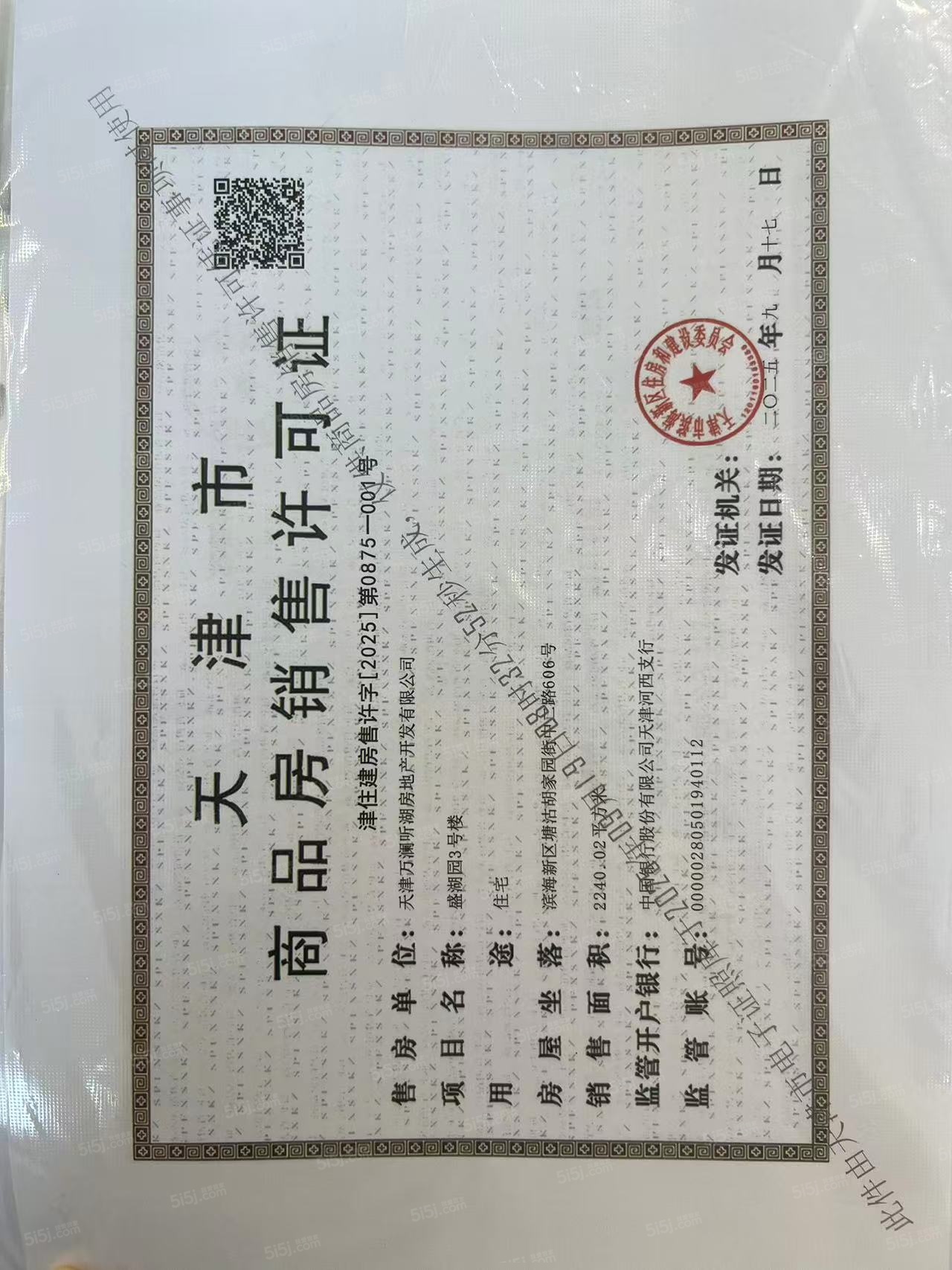 滨湾万科城预售许可证