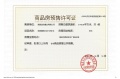 市政锦绣朝阳预售许可证相册大图
