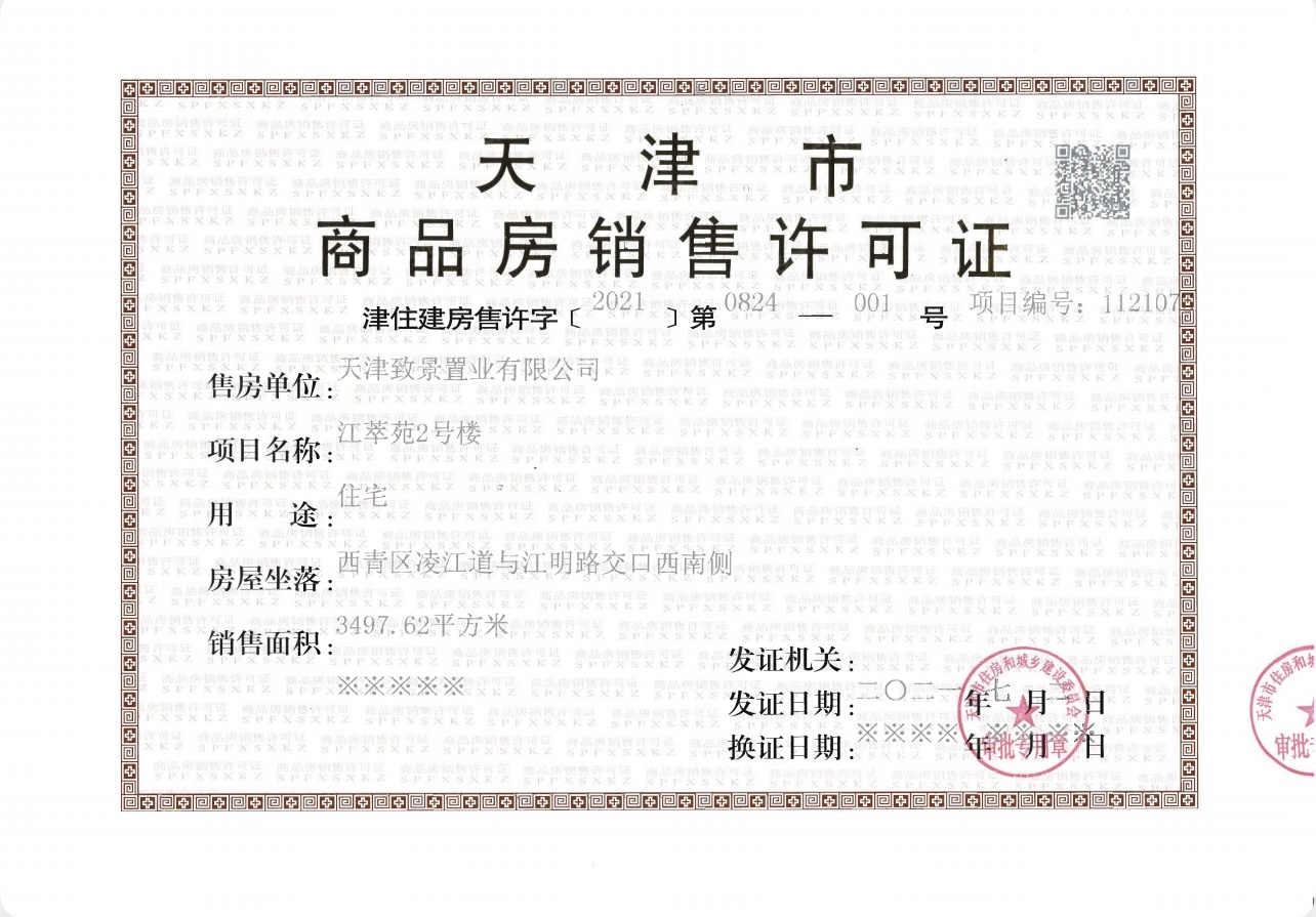 融创梅江壹号院预售许可证