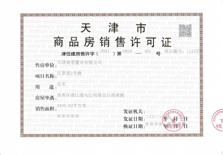 融创梅江壹号院预售许可证