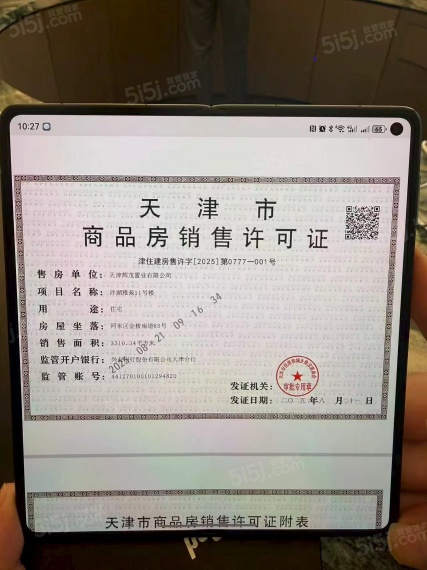 金茂泮湖满庭预售许可证