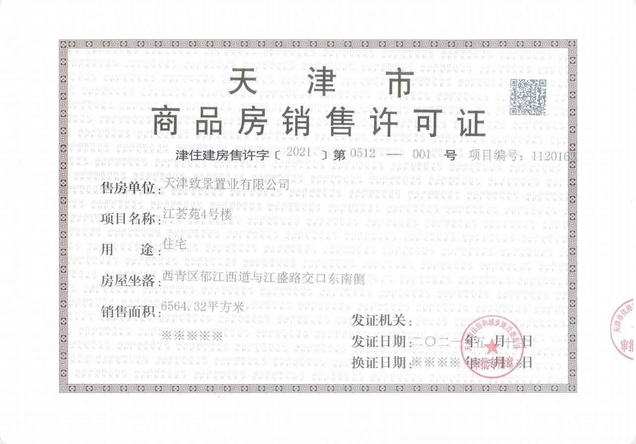 融创梅江壹号院预售许可证