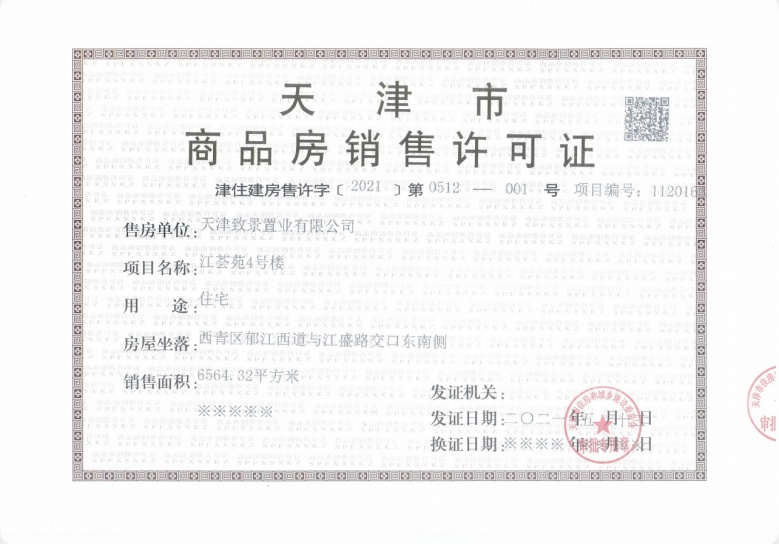 融创梅江壹号院预售许可证