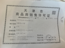 远洋未来城开发商营业执照相册