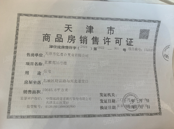 远洋未来城预售许可证