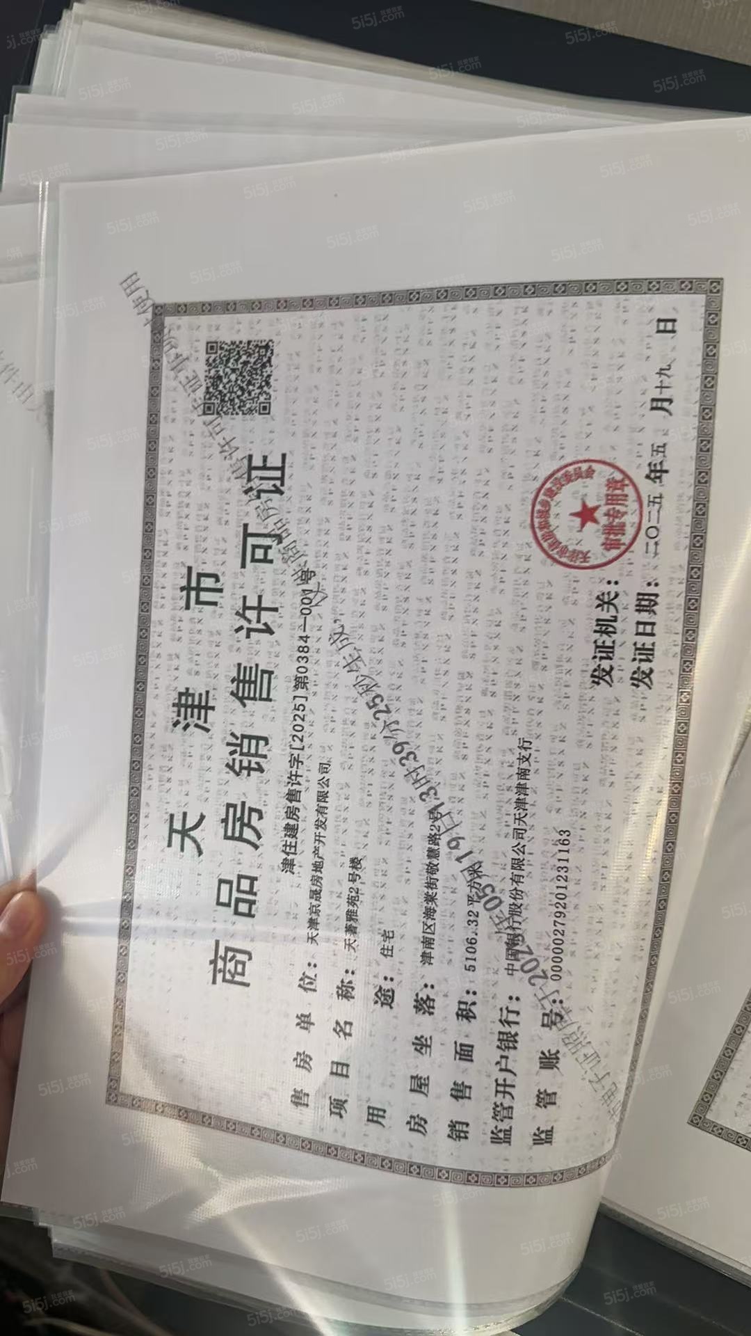 中国铁建花语天境预售许可证
