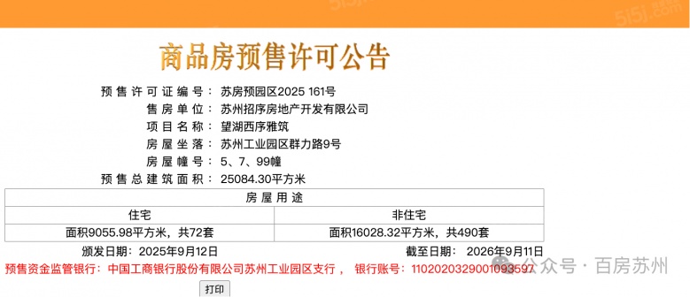招商序预售许可证
