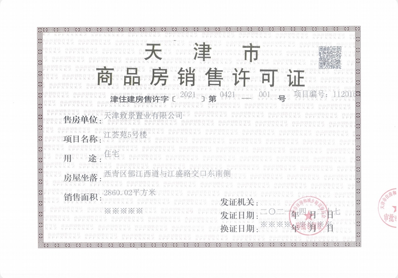 融创梅江壹号院预售许可证