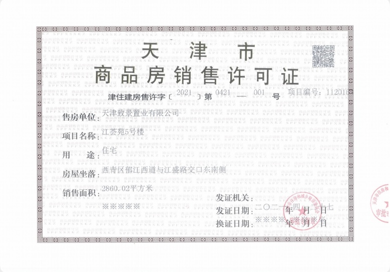 融创梅江壹号院预售许可证