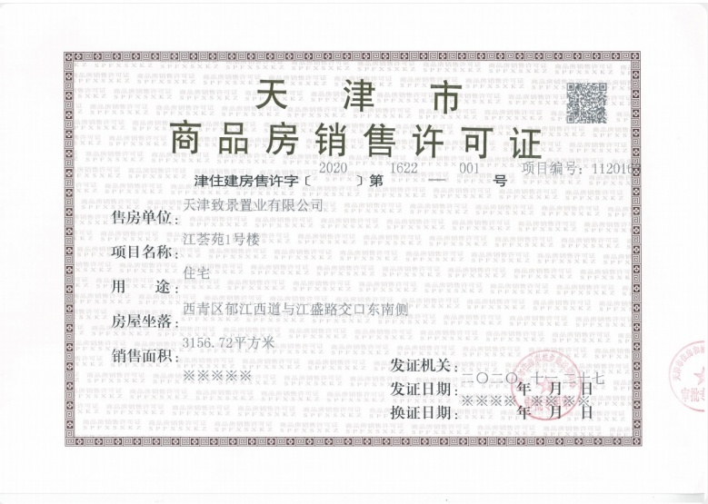 融创梅江壹号院预售许可证