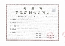 格调榴园开发商营业执照相册
