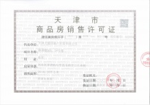 格调榴园开发商营业执照相册