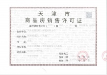 格调榴园开发商营业执照相册