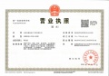 格调榴园开发商营业执照相册大图