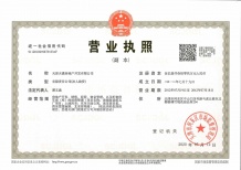 格调榴园开发商营业执照相册