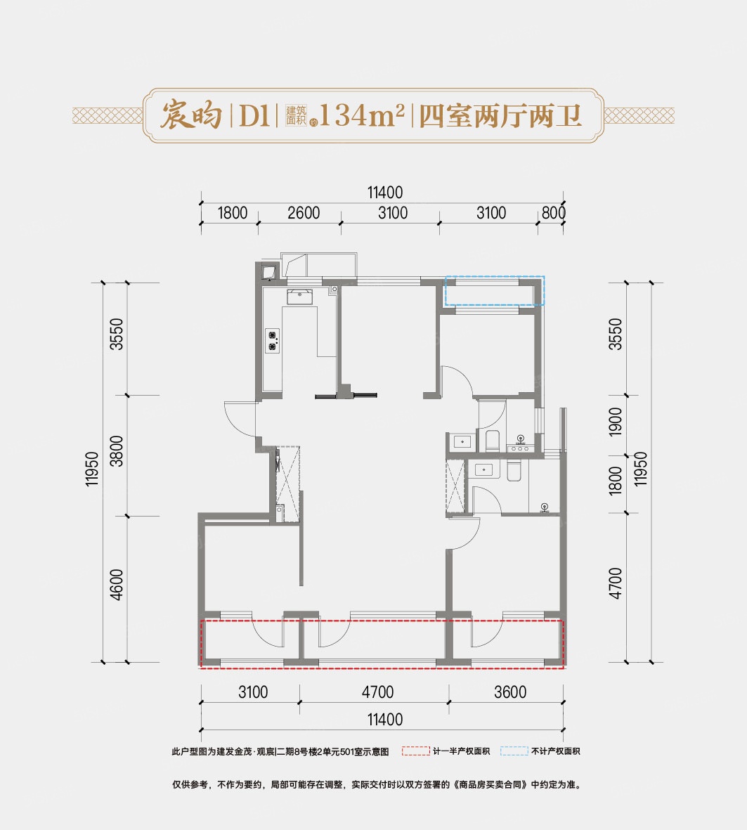 建发金茂观宸4室2厅2卫