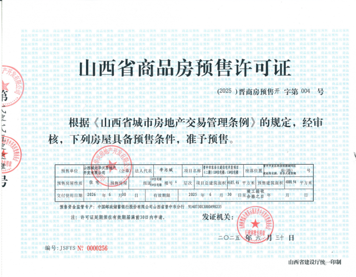 建投·雲熙府预售许可证