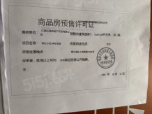 江投青云春天开发商营业执照相册